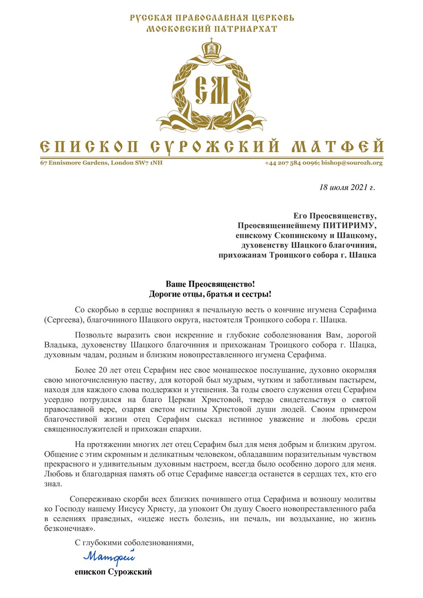 Соболезнование_епископу_Скопинскому_и_Шацкому_Питириму_Копировать.jpg